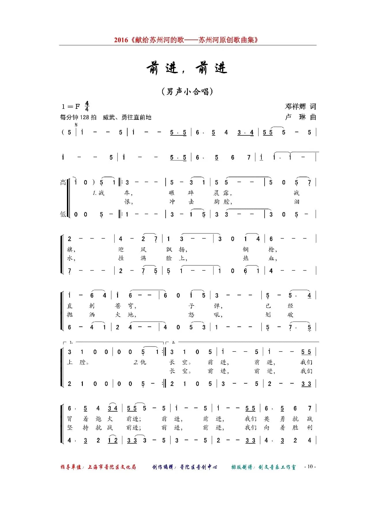 前进！前进（男声小合唱）