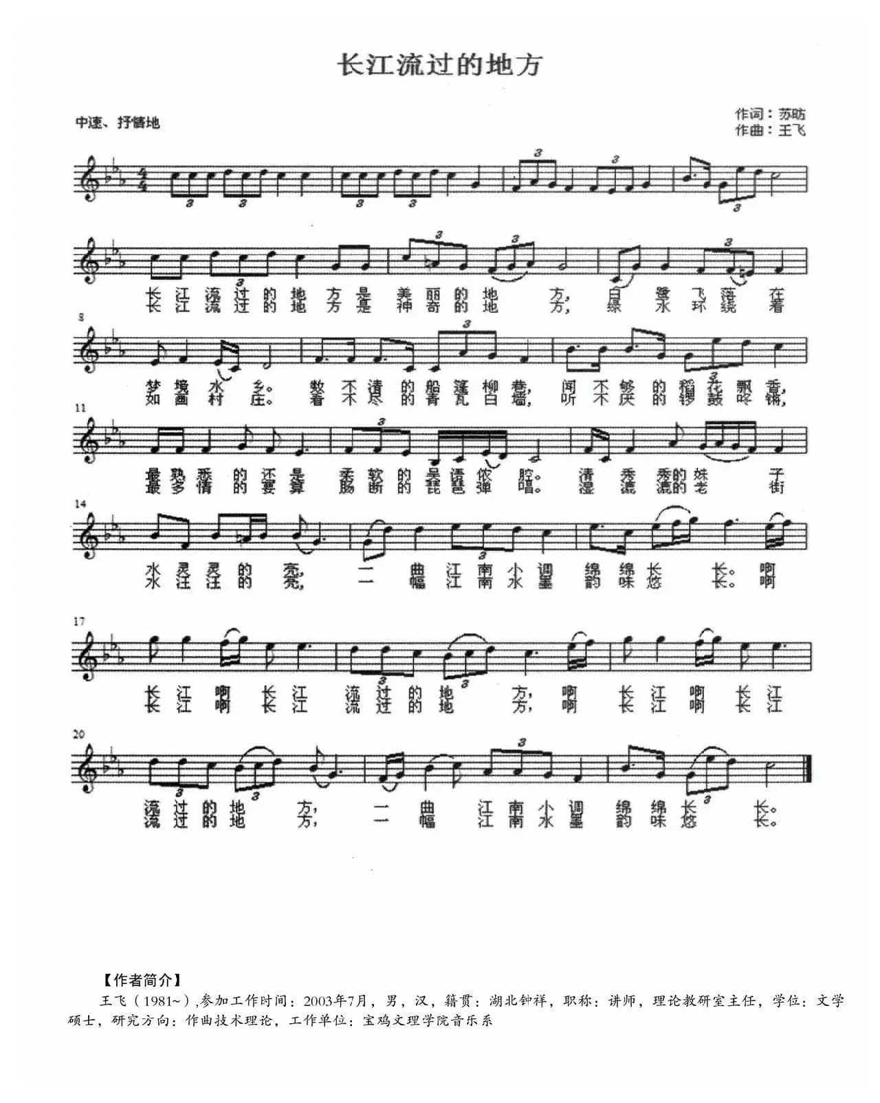 长江流过的地方（苏昉词 王飞曲）（五线谱）