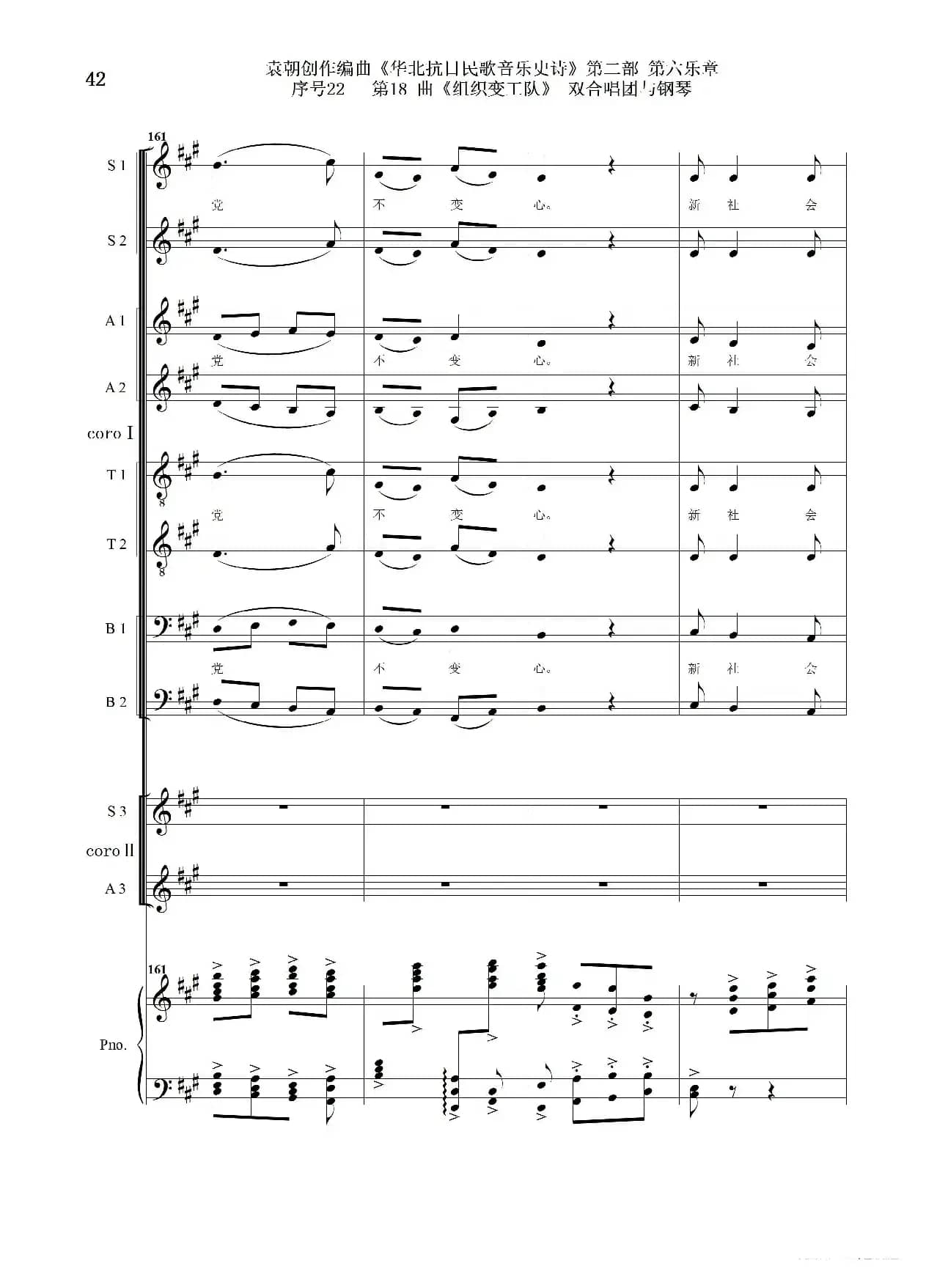 序号22第18曲《组织变工队》双合唱团与钢琴