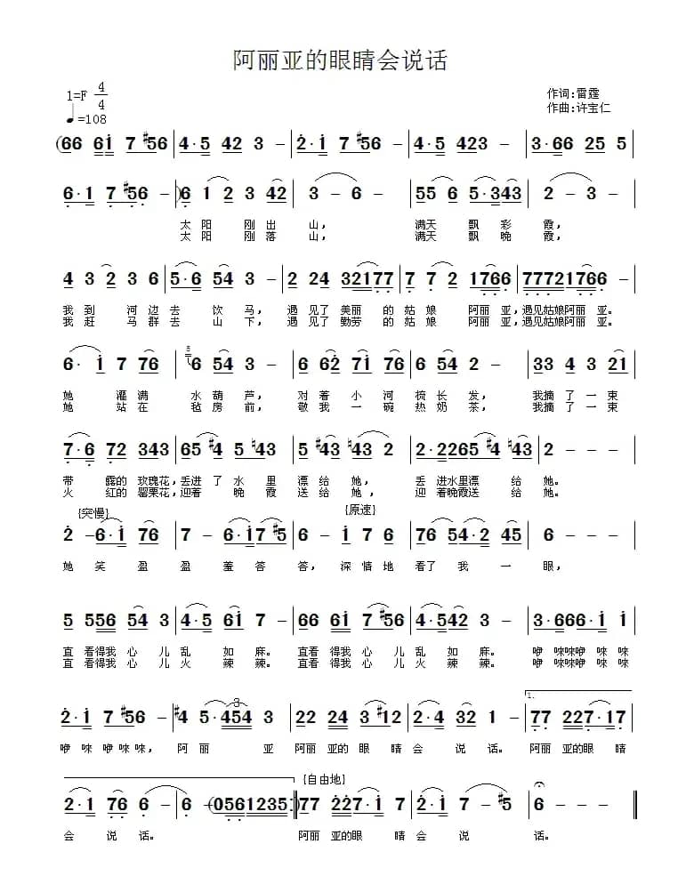 阿丽亚的眼睛会说话