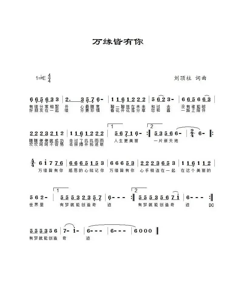 万缘皆有你（戴海霞演唱）