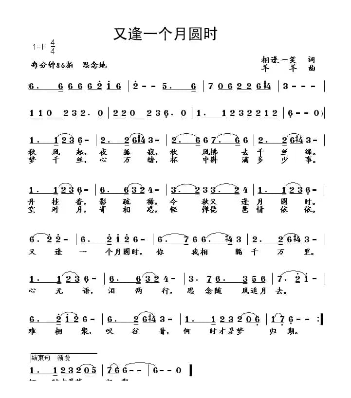 又逢一个月圆时