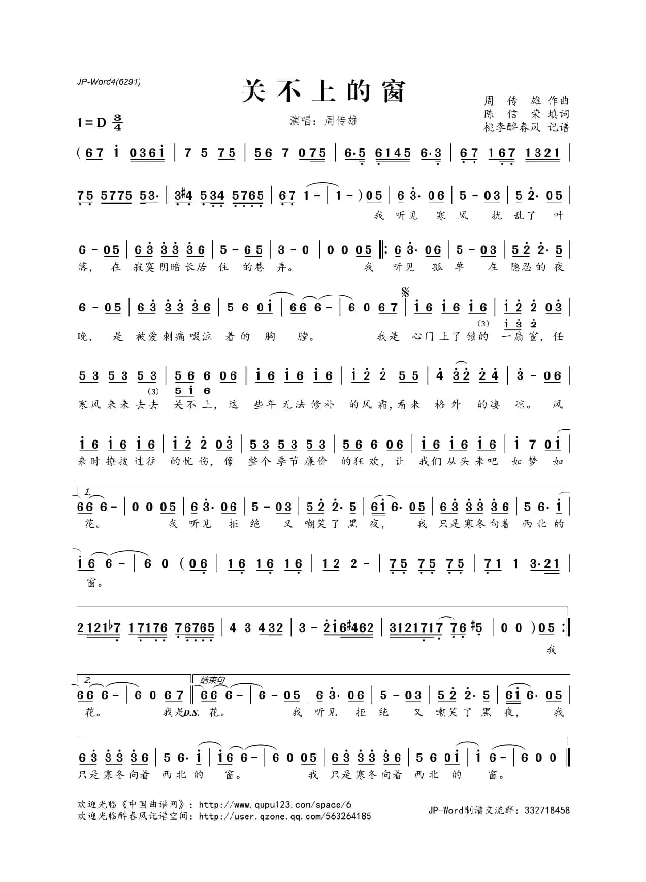 关不上的窗（桃李醉春风记谱）