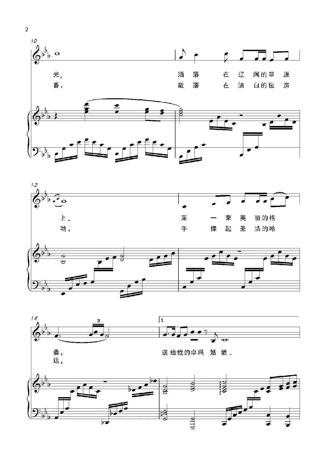 草原的月亮（李兵兵词 孟祥鑫曲、正谱）