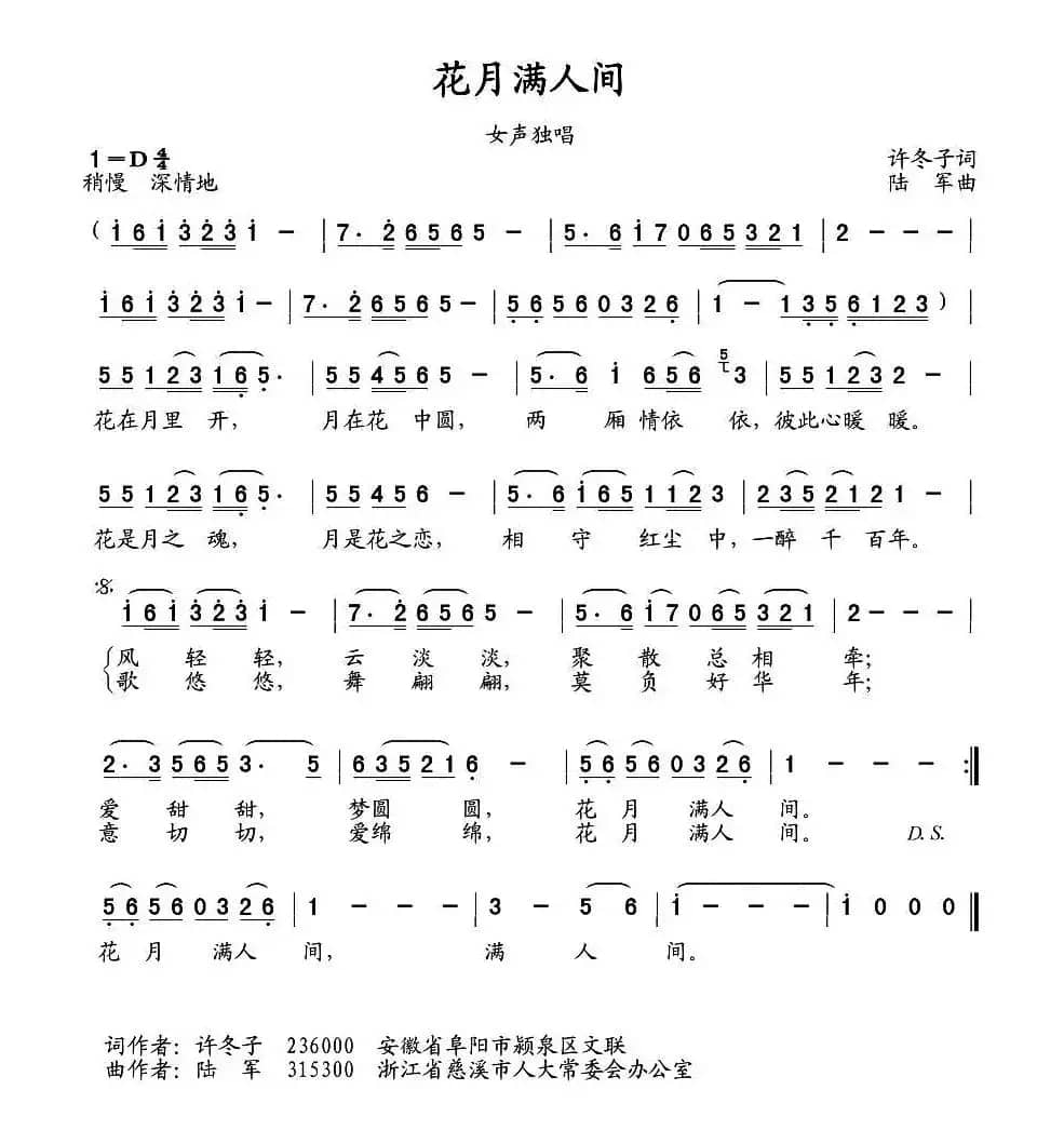 花月满人间（许冬子词 陆军曲）