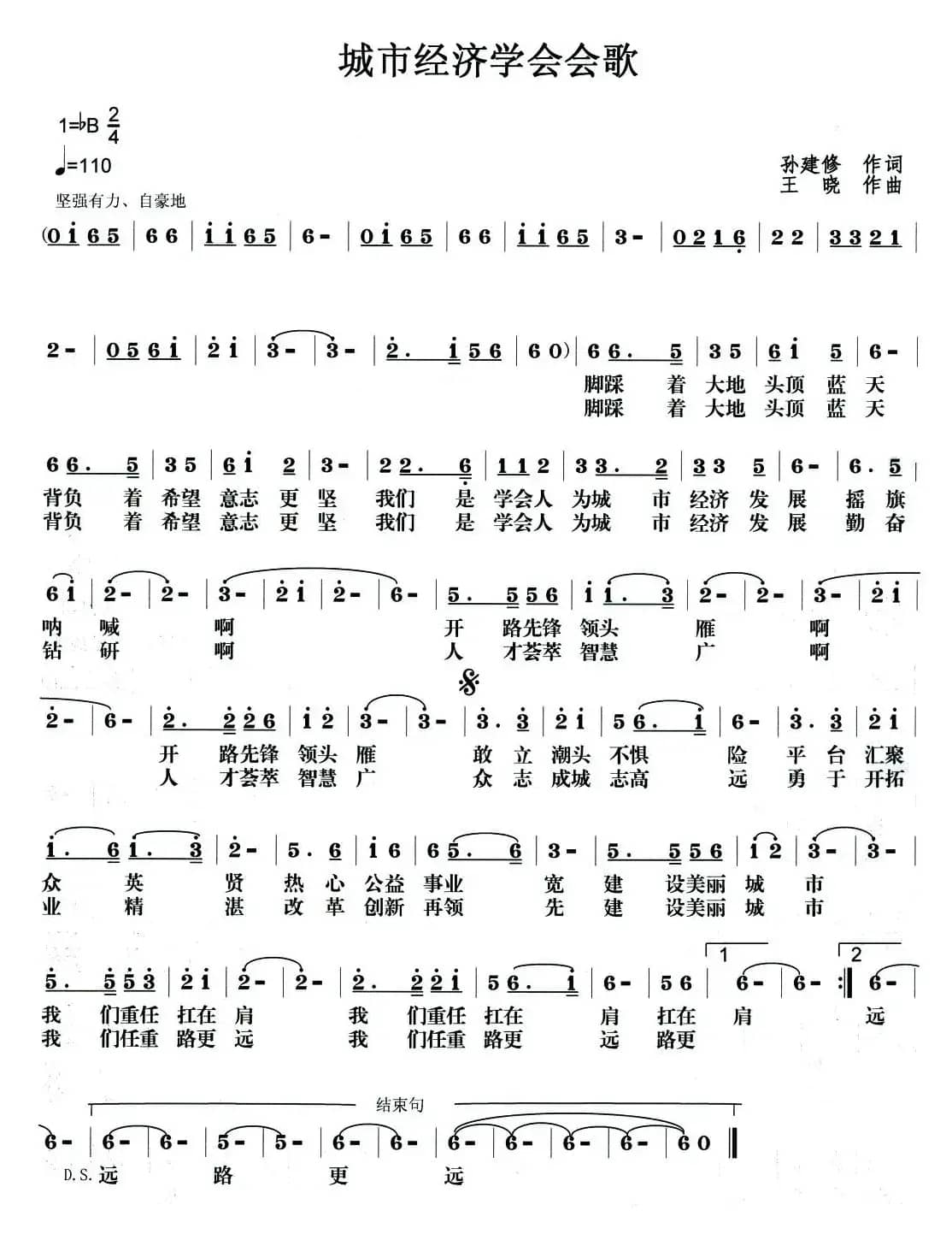 城市经济学会会歌
