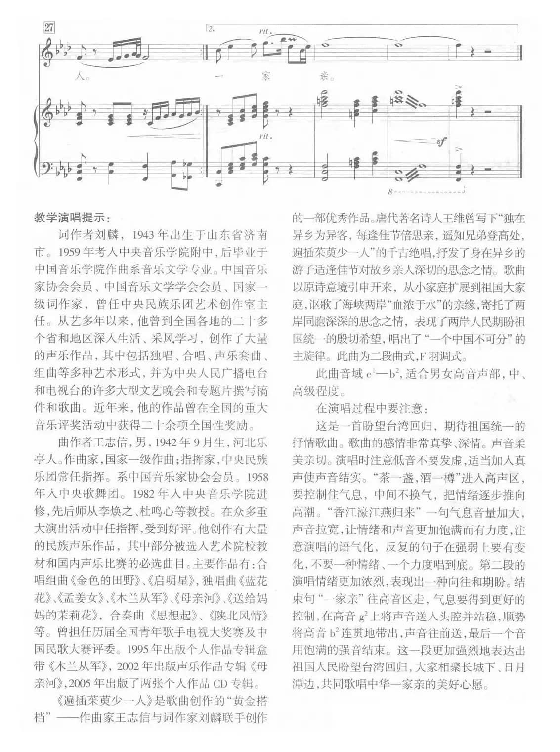 遍插茱萸少一人（正谱）