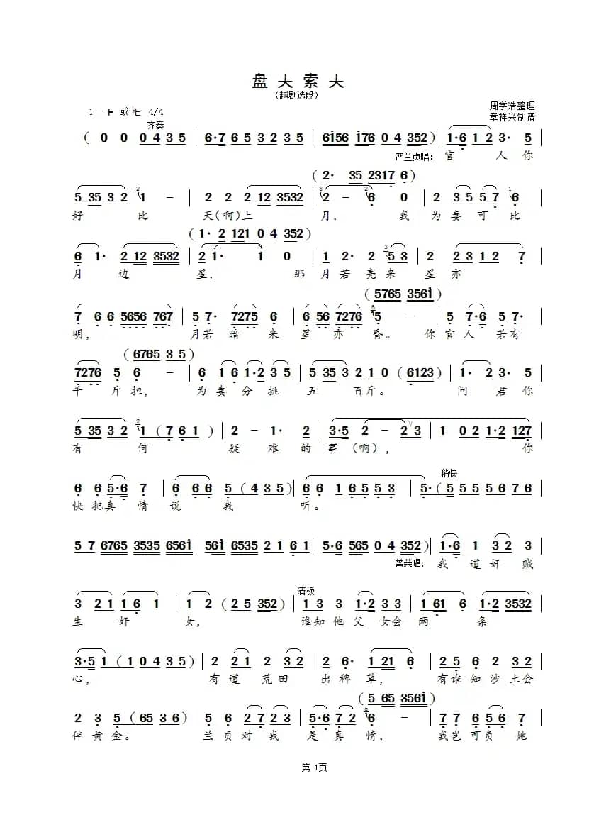 盘夫索夫选段（越剧）