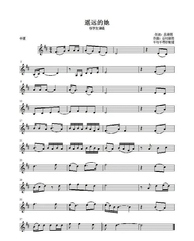 遥远的她（提琴谱）