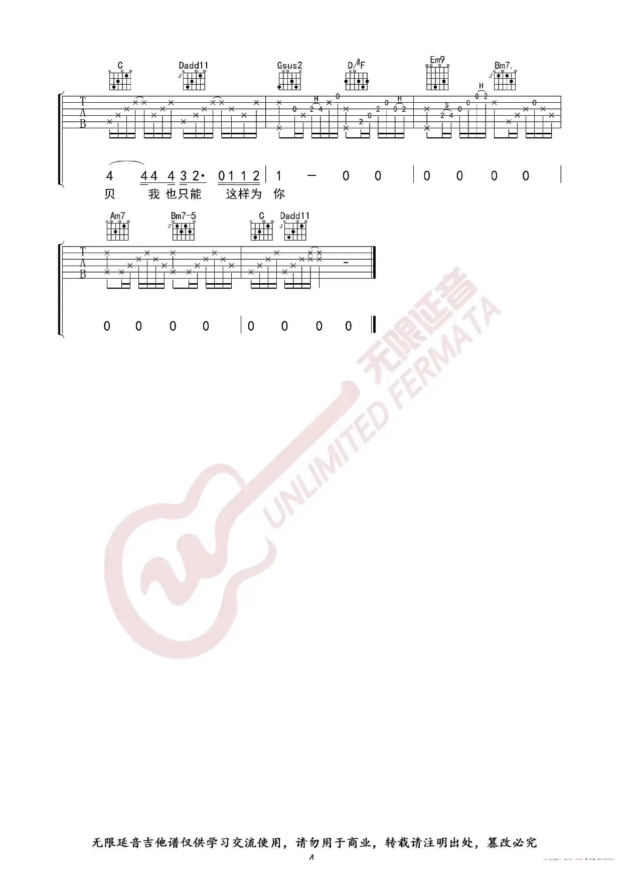 和你在一起吉他谱 李志 G调指法（无限延音编配）