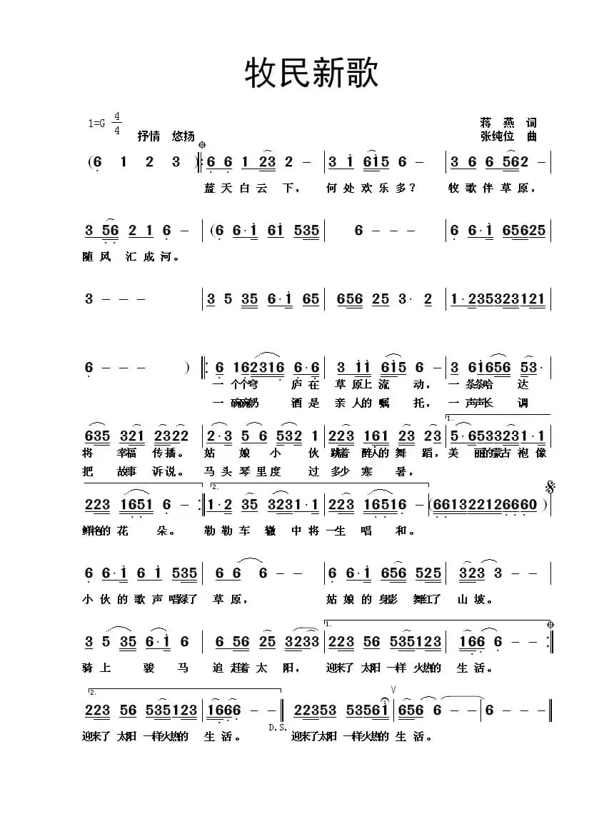 牧民新歌（蒋燕词 张纯位曲）