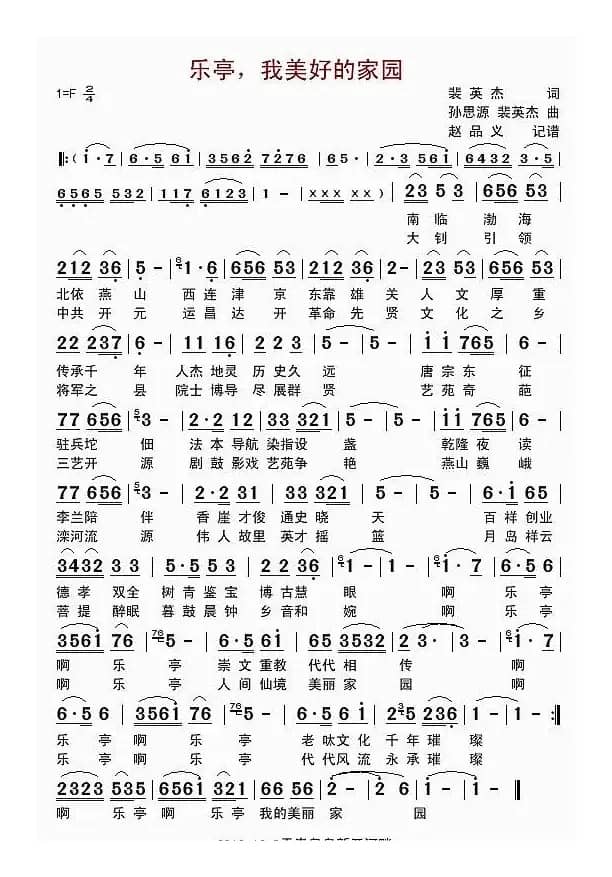 乐亭，我美好的家园