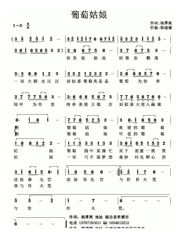 葡萄姑娘（杨厚爽词 梁福璇曲）