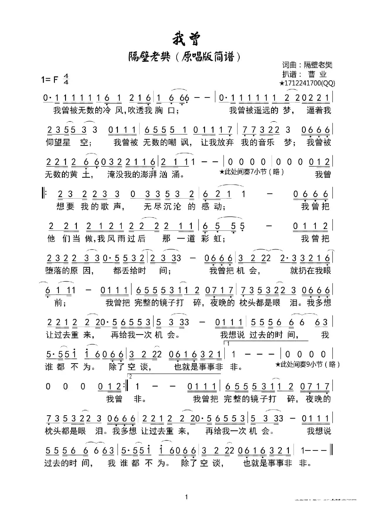 我曾（原唱版简谱、曹业扒谱版）