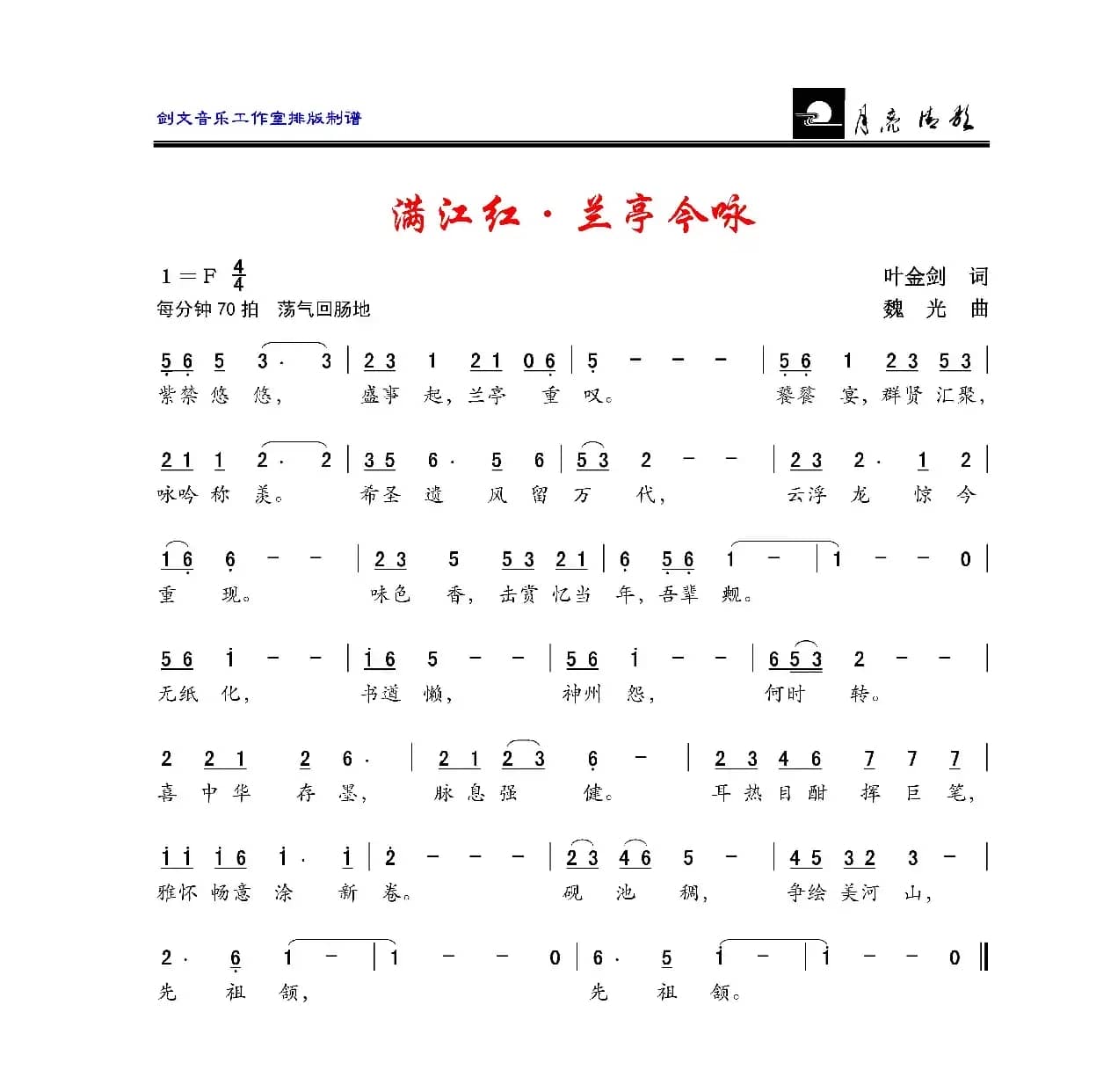 满江红•兰亭今咏