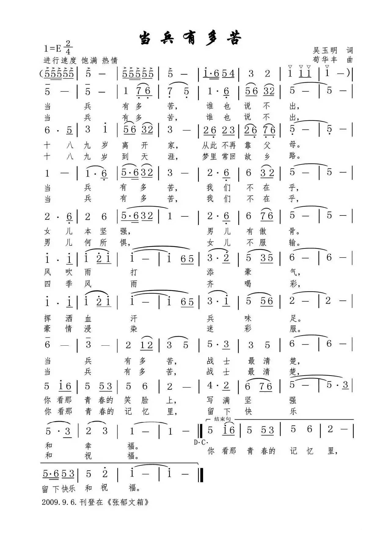 当兵有多苦（吴玉明词 苟华丰曲）