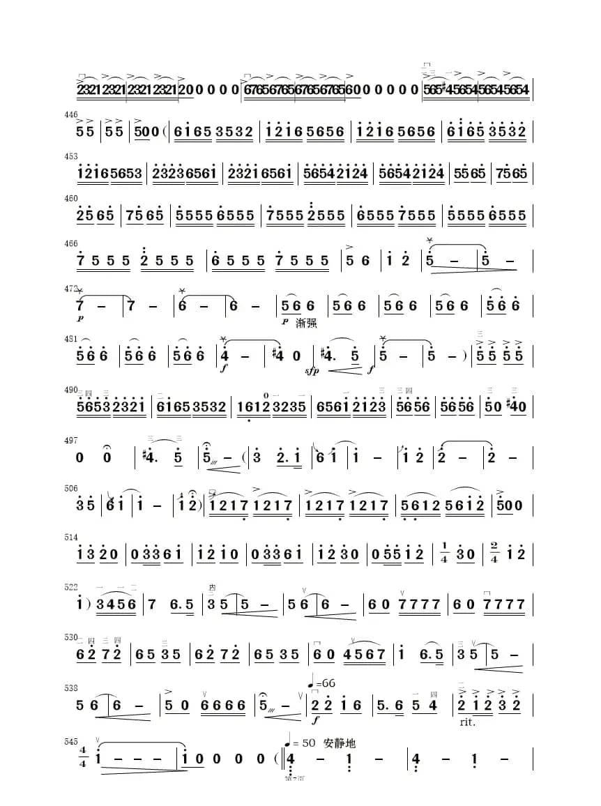 梁祝（简易民乐合奏分谱）