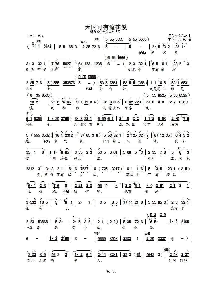 天国可有流花溪（锡剧《红色恋人》选段）