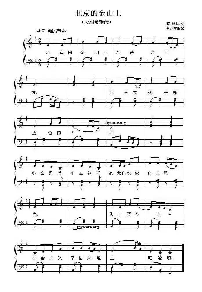 北京的金山上（钢琴弹唱谱）