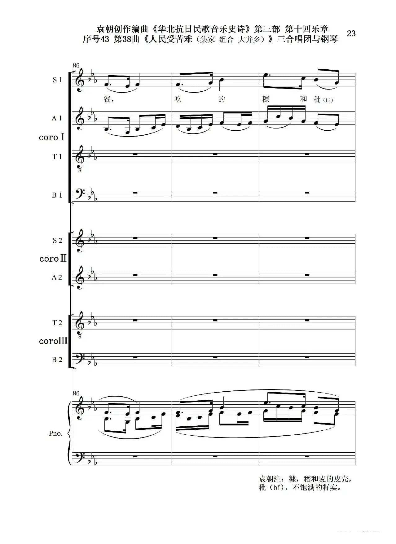 序号43第38曲《人民受苦寒（集家 组合 大并乡）》三合唱团与钢琴