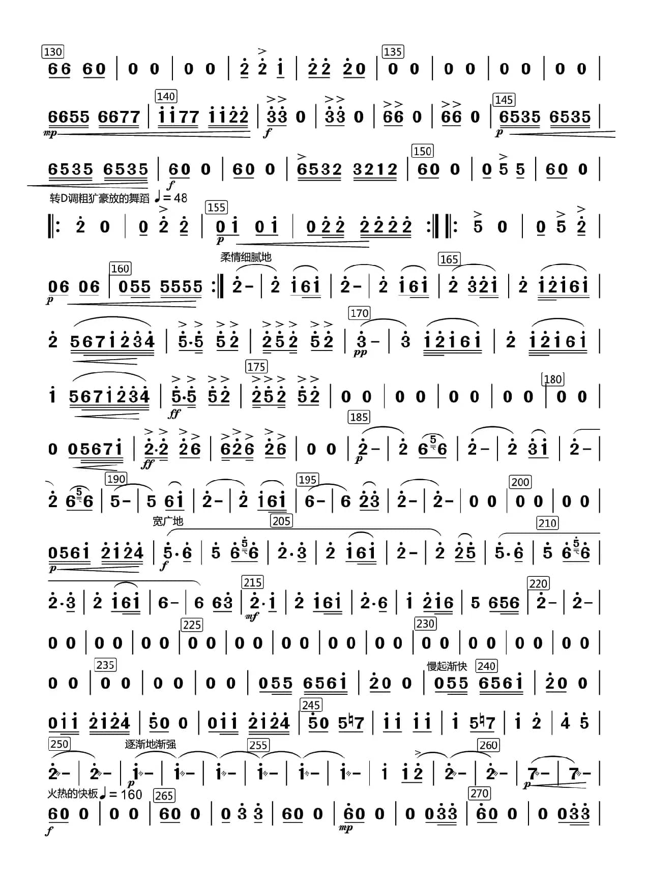 冬猎（高胡分谱）