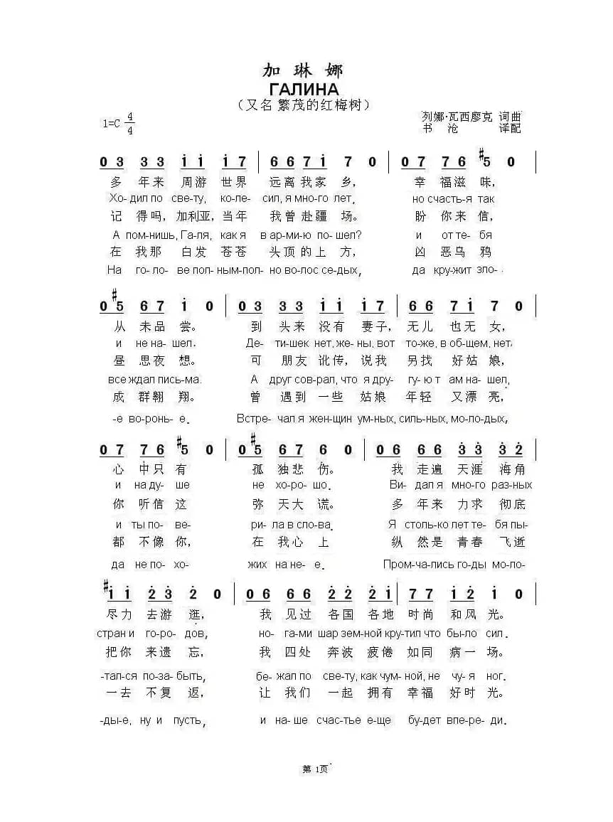 加林娜ГАЛИНА（中俄简谱）