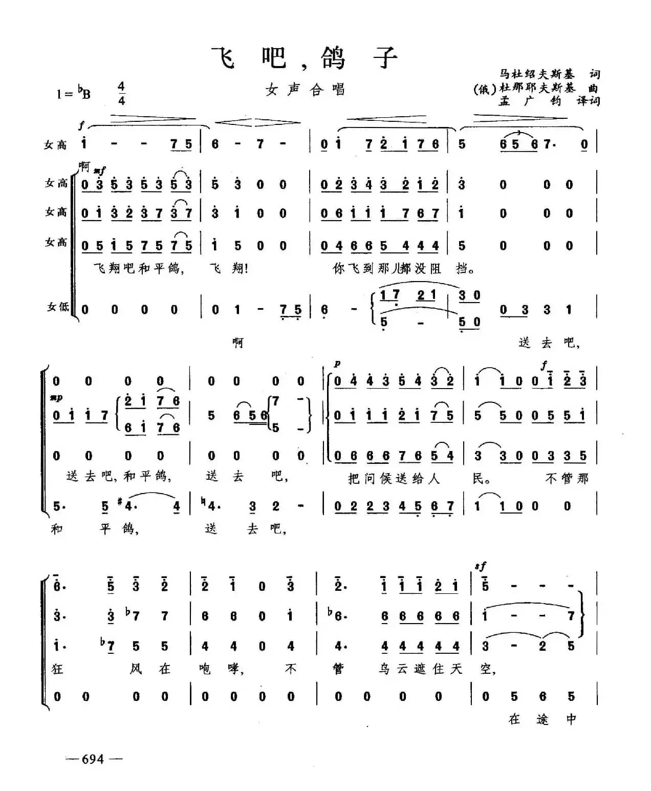 飞吧，鸽子（合唱）