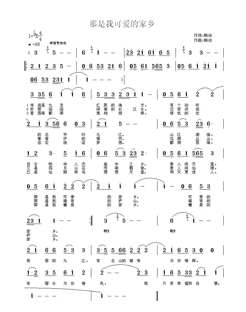 那是我可爱的家乡