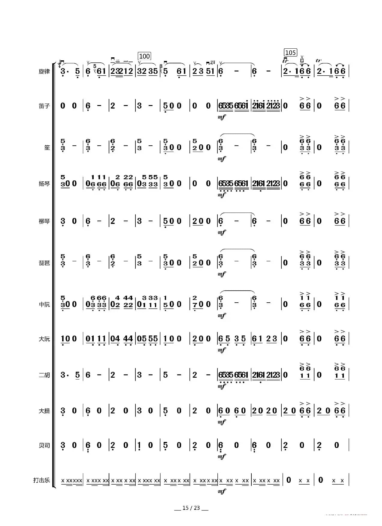 赞歌（中胡独奏总谱）