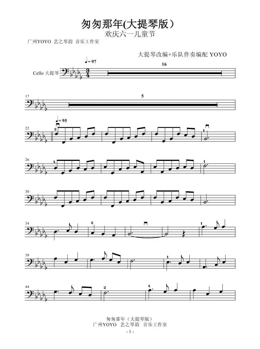 匆匆那年  （大提琴谱）