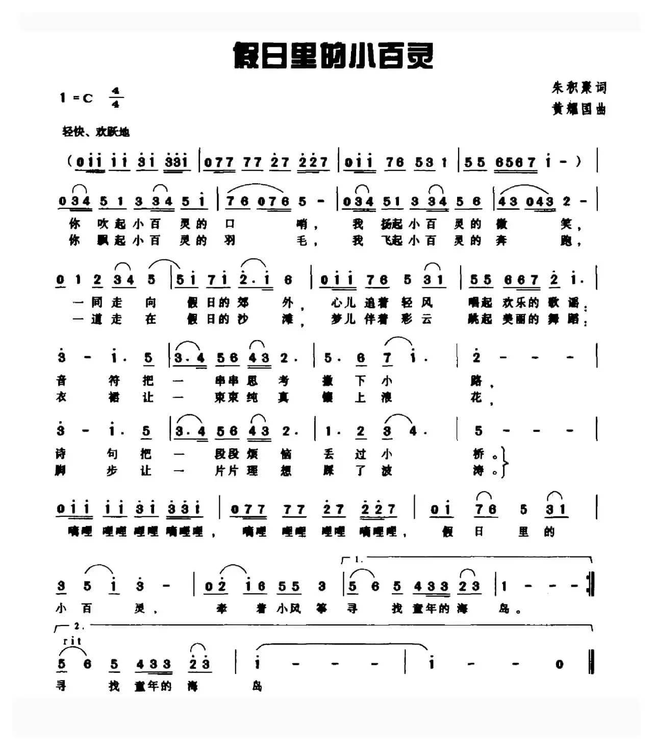 假日里的小百灵