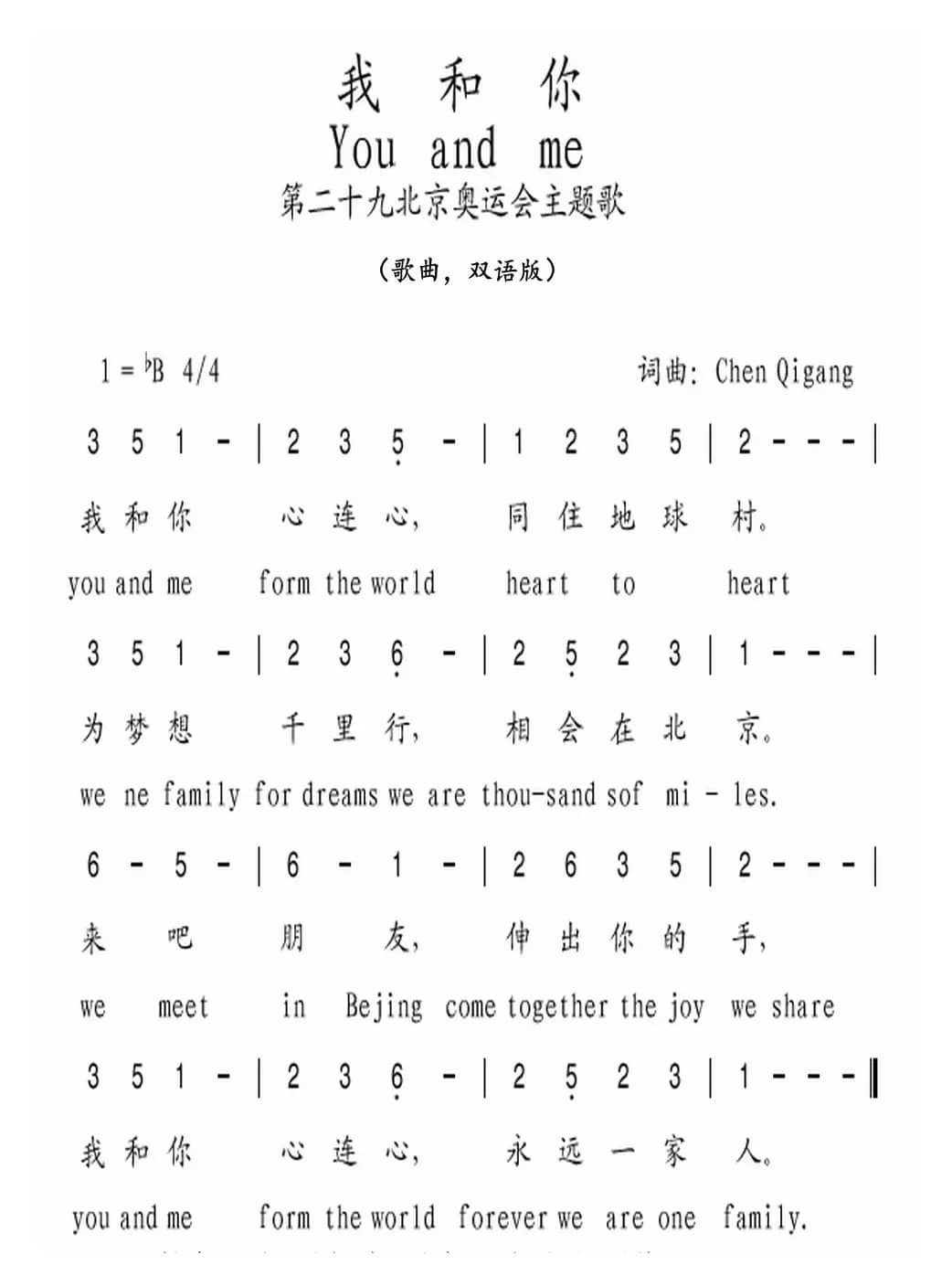 我和你（陈其钢词曲、双语版）