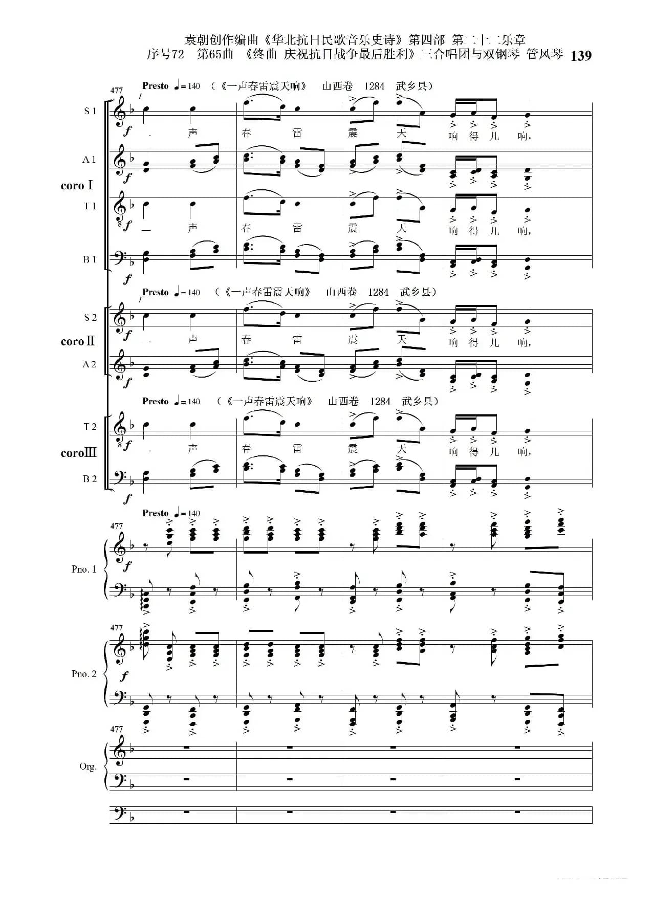 序号72第65曲《终曲  庆祝抗日战争最后胜利》三合唱团与双钢琴 管风琴