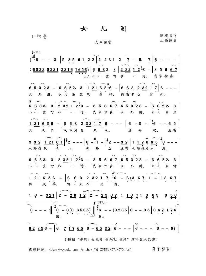 女儿圈（陈蝶衣词 王福龄曲）