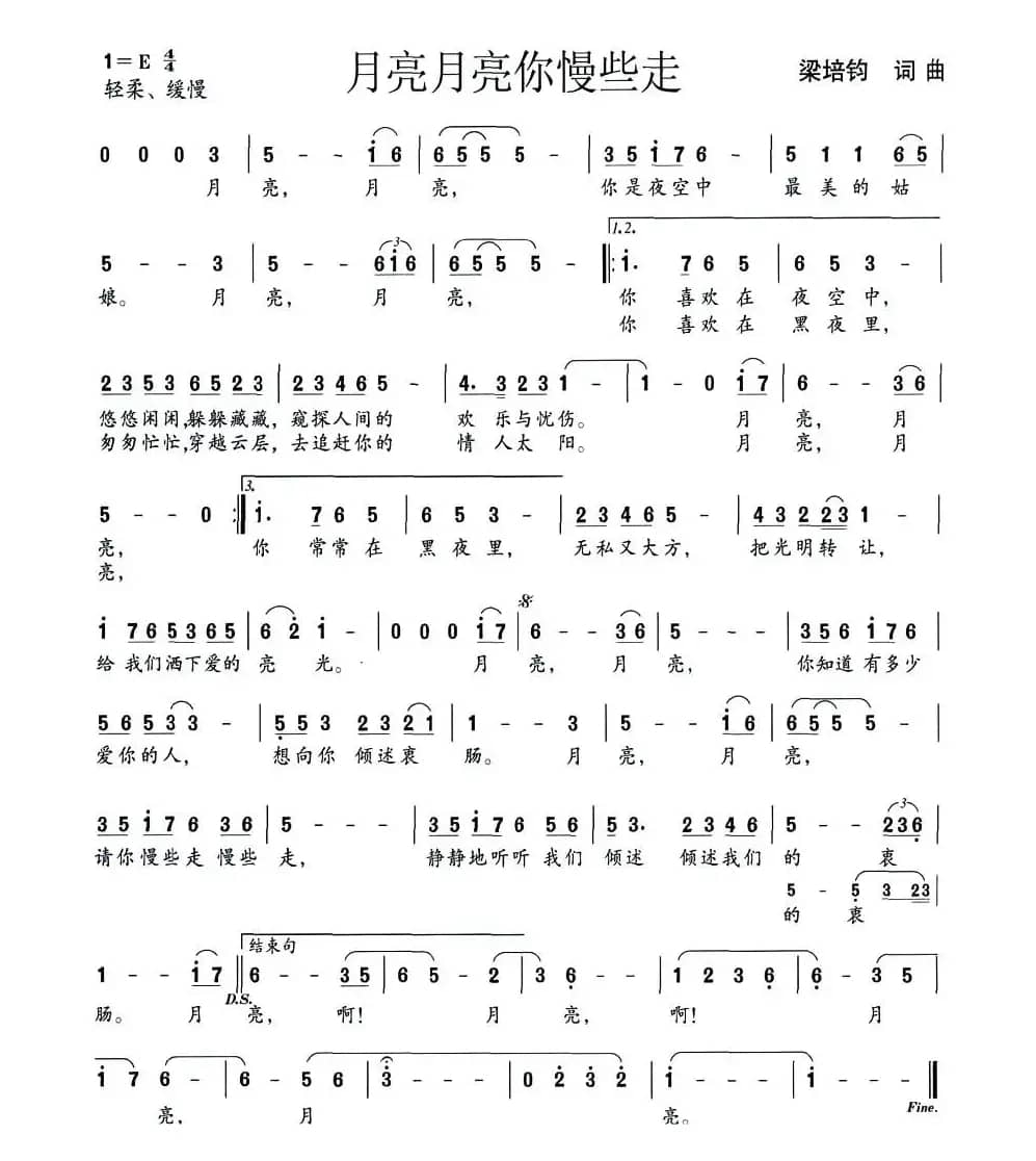 月亮月亮你慢些走