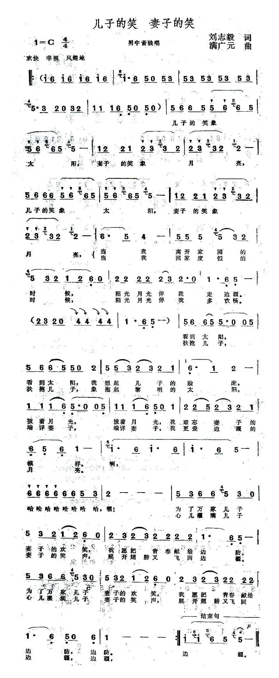 儿子的笑 妻子的笑