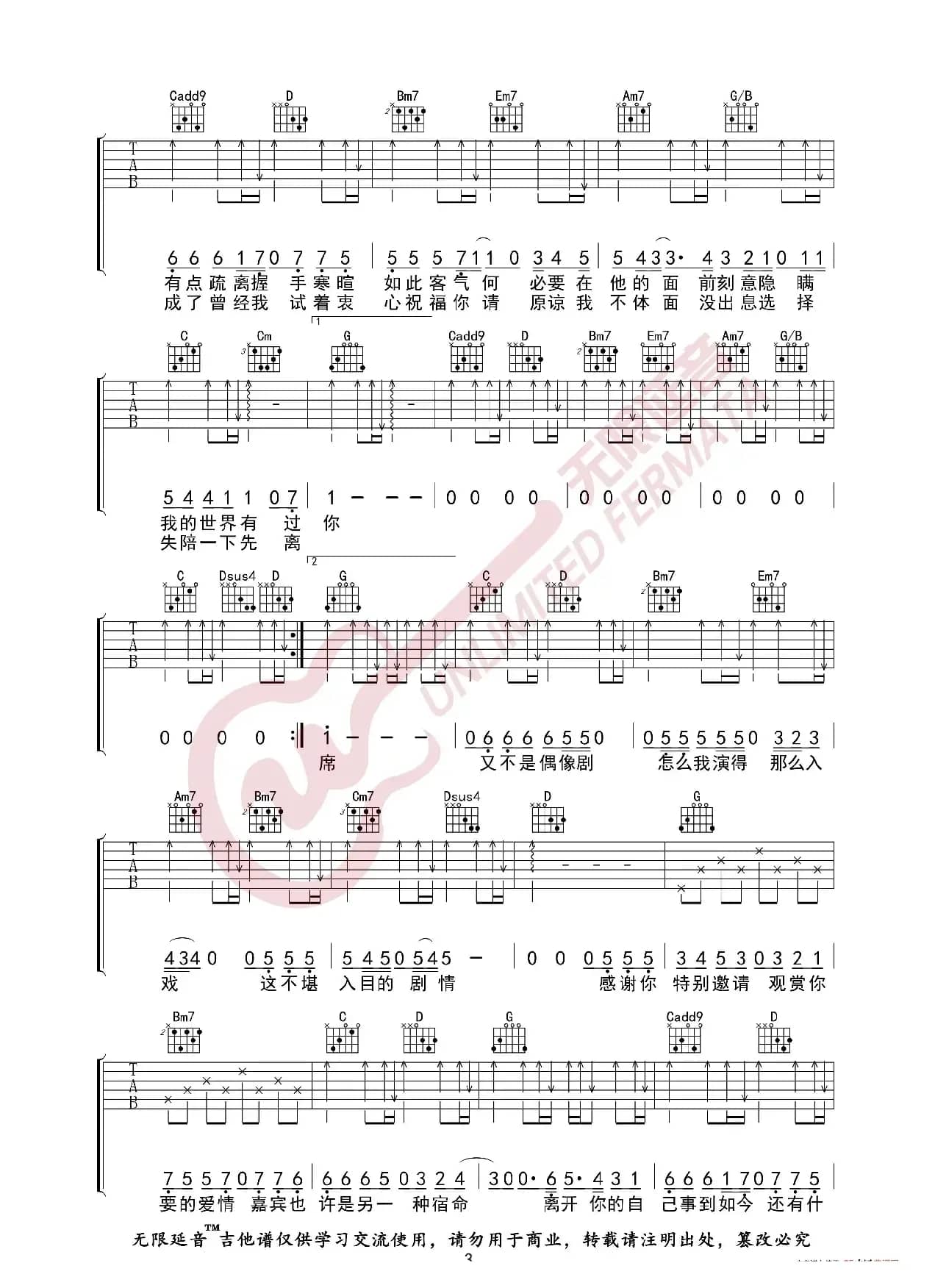 张远 嘉宾 吉他谱（无限延音编配）