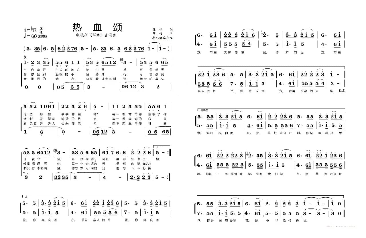 热血颂（李志清编二部合唱）