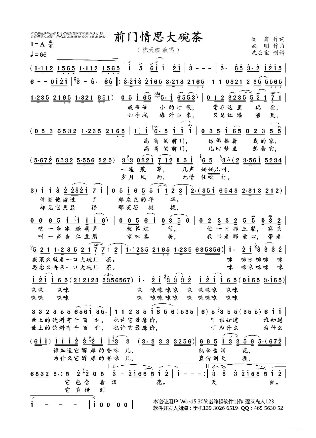 前门情思大碗茶