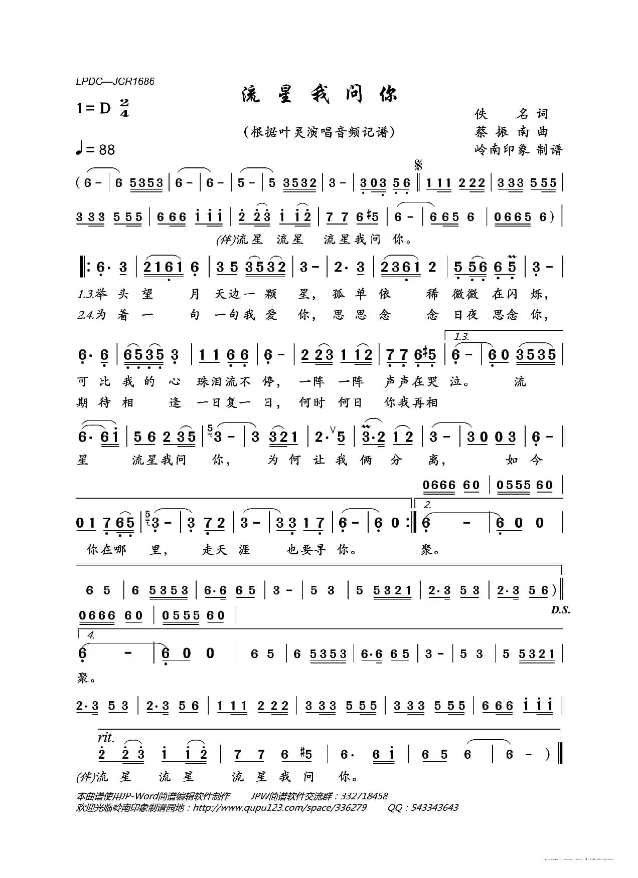 流星我问你（叶灵演唱版）