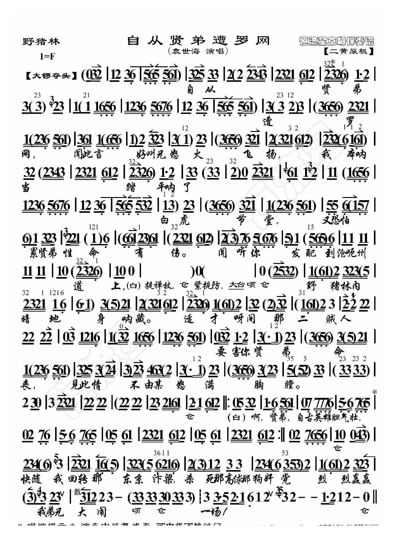 野猪林·自从贤弟遭罗网（京胡伴奏谱）