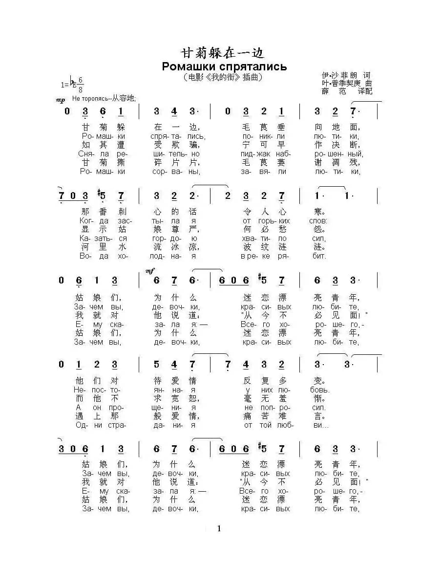 甘菊躲在一边Ромашки спрятались（中俄简谱）