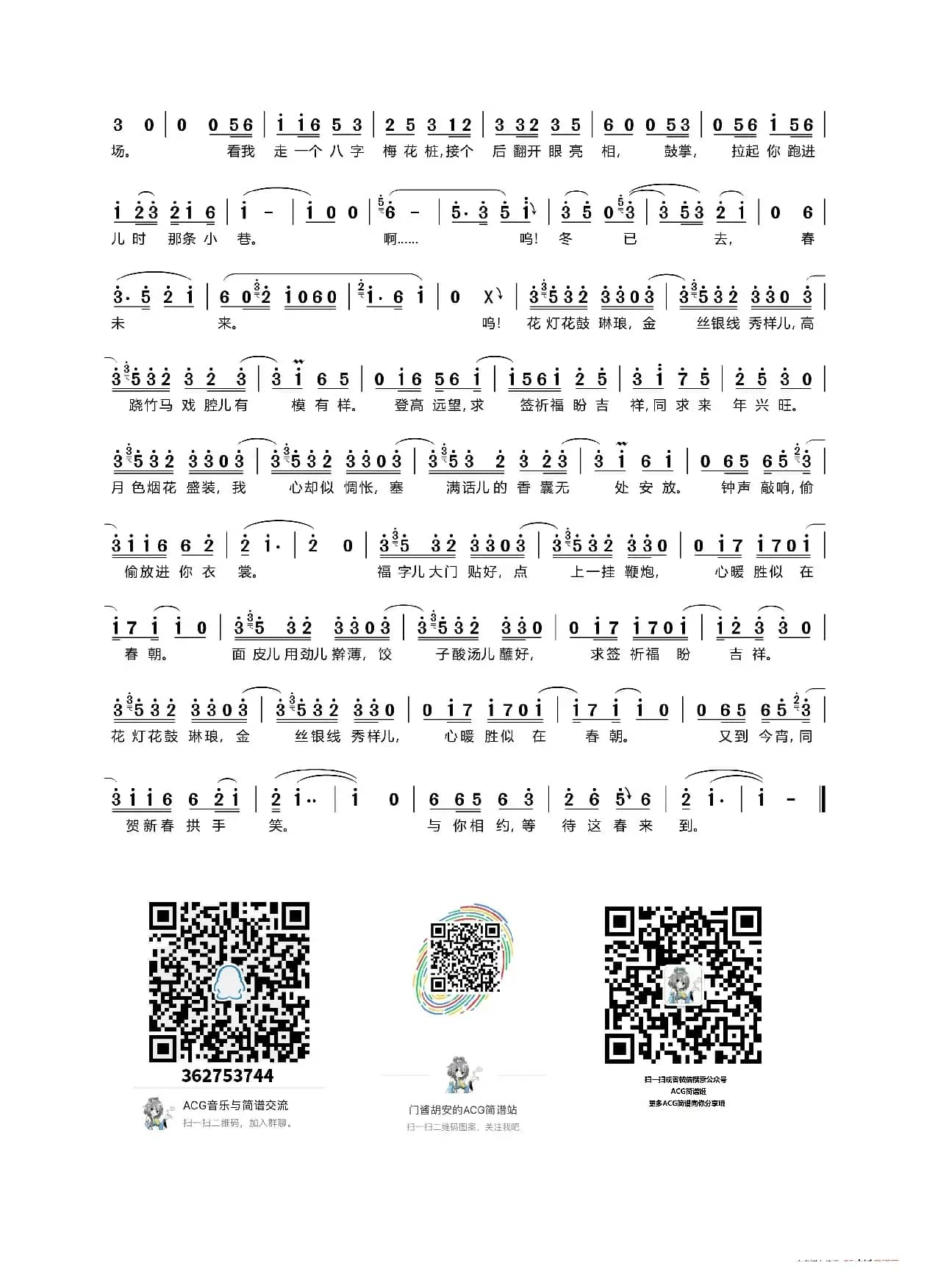 冬已去，春未来（Vocaloid中文殿堂曲）