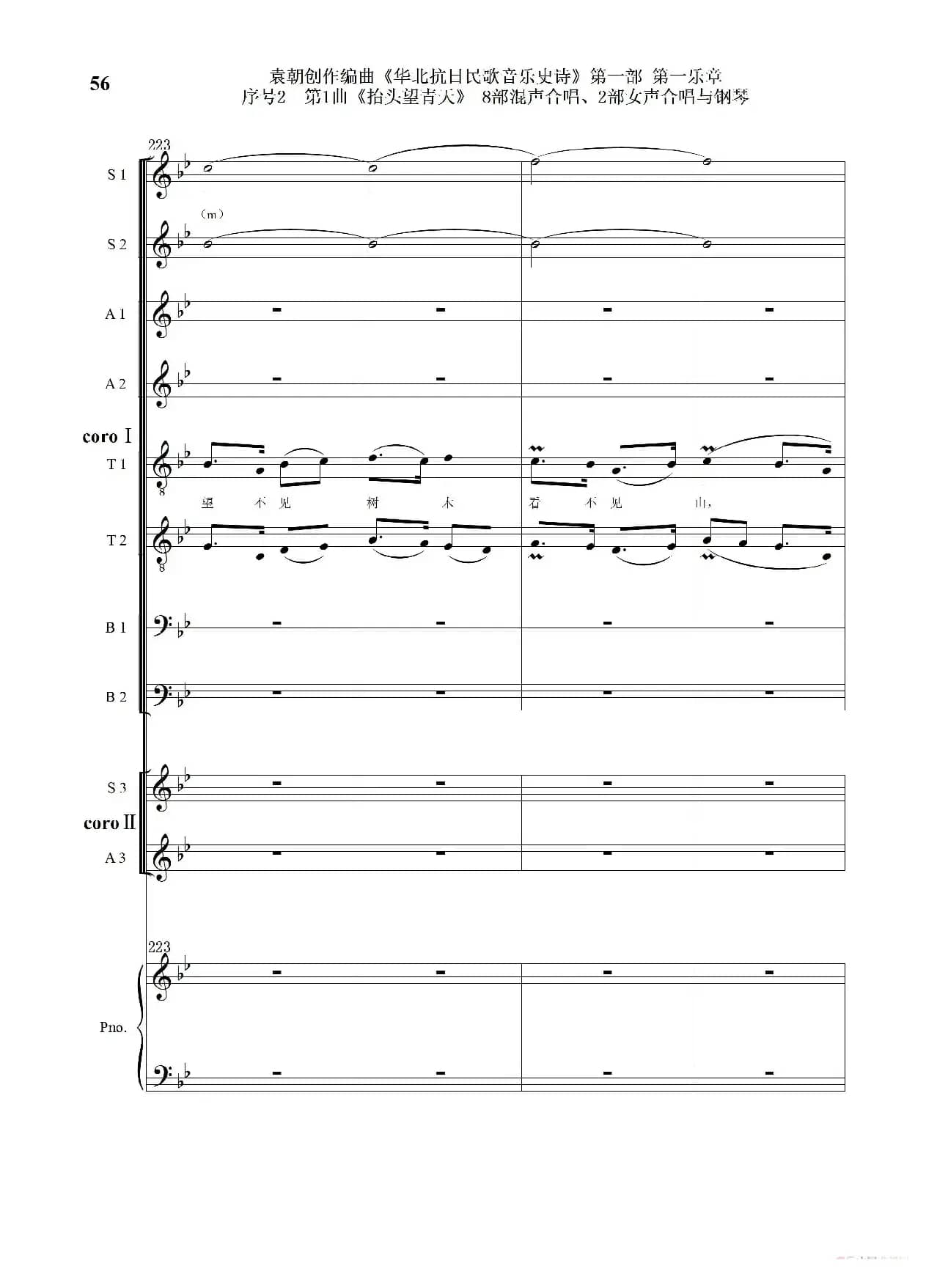 重发：序号2第1曲《抬头望青天》双合唱团与钢琴