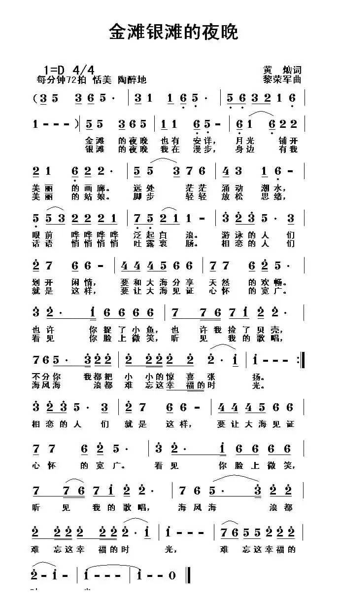 金滩银滩的夜晚