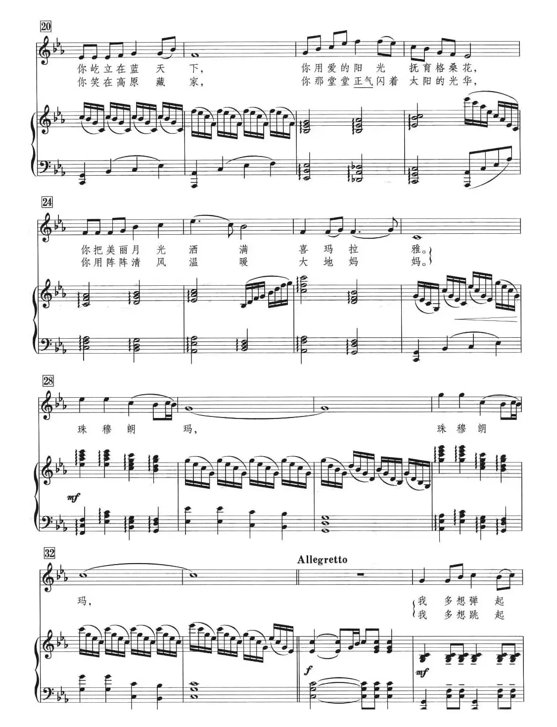 珠穆朗玛（正谱）