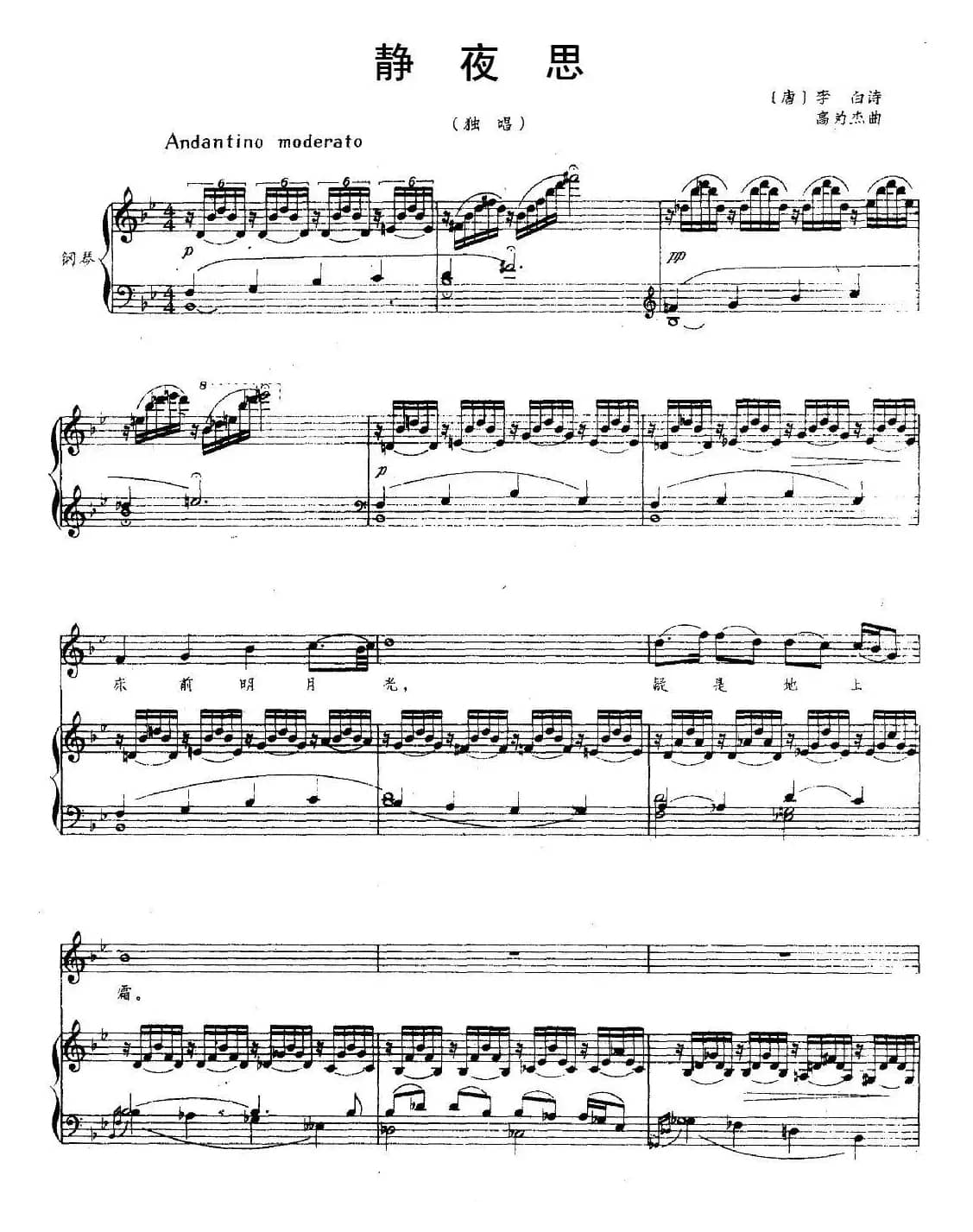 静夜思（[唐]李白词 高为杰曲、正谱）