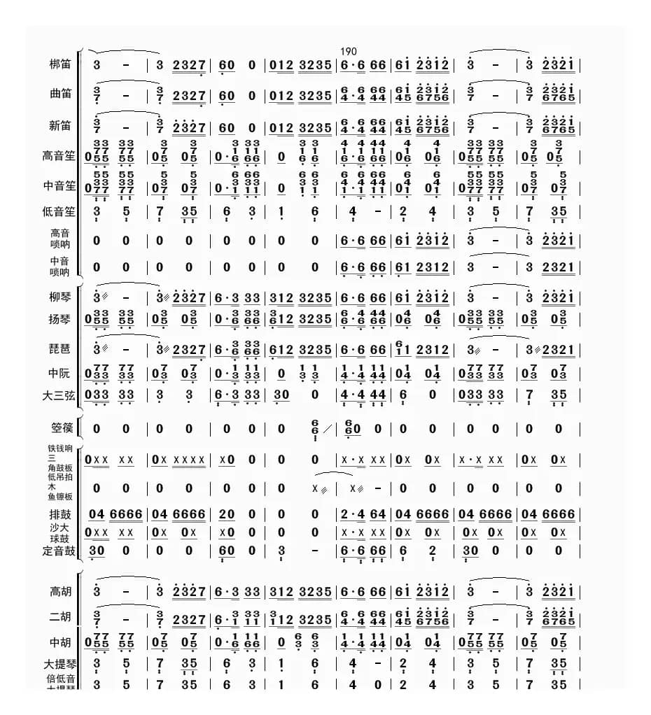 高山青（总谱）