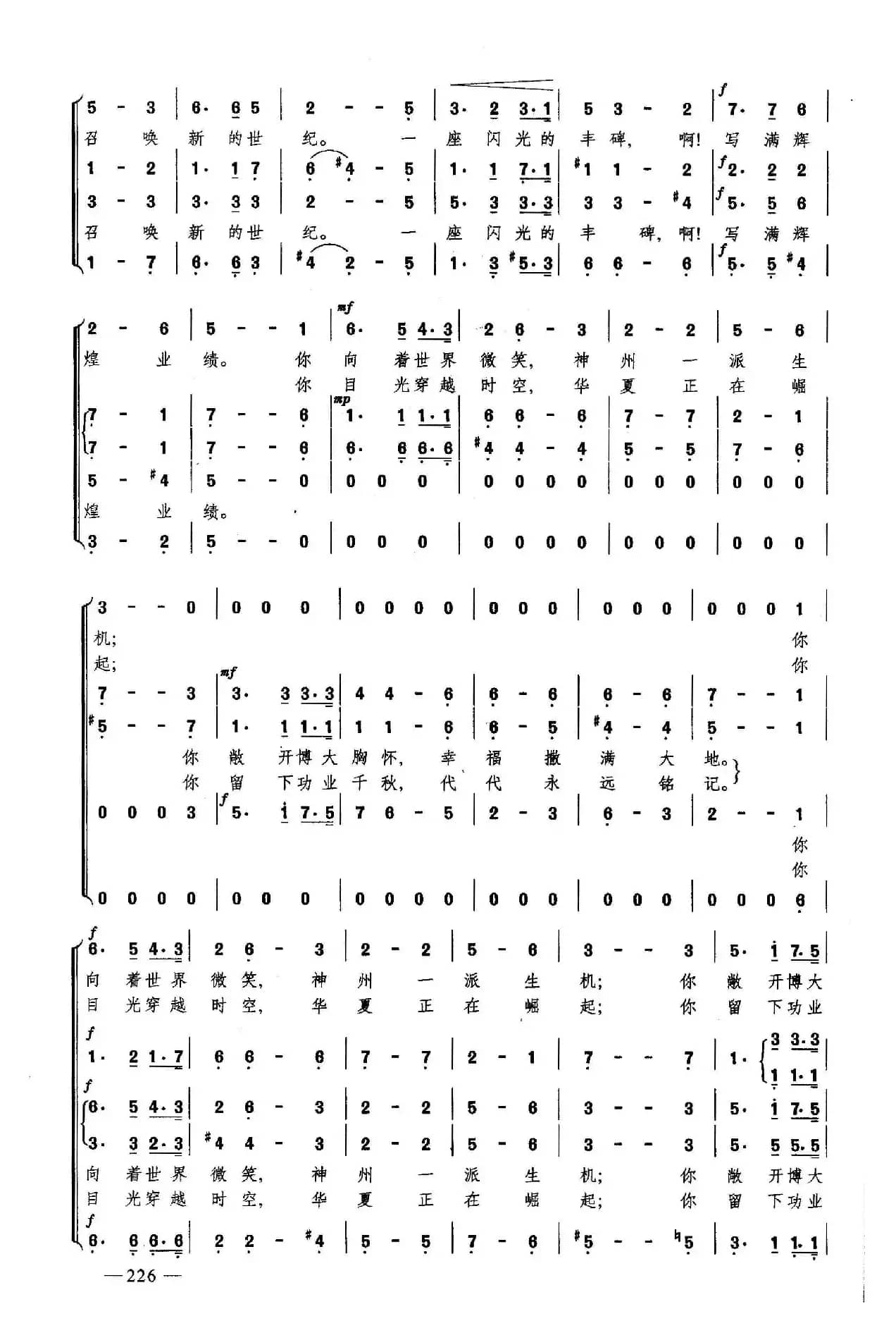 闪光的丰碑（合唱）