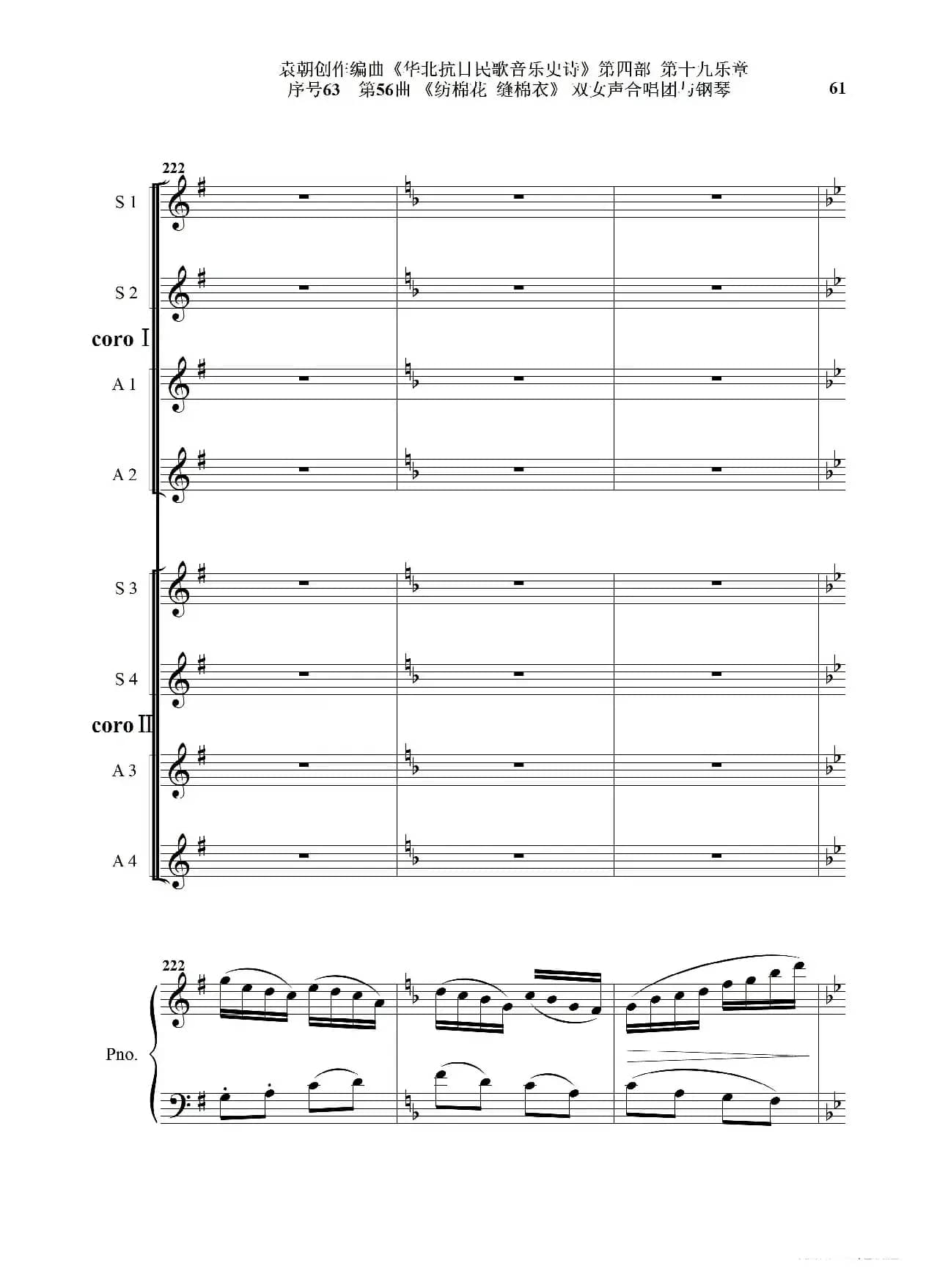序号63第56曲《纺棉花 缝棉衣》双女声合唱与钢琴